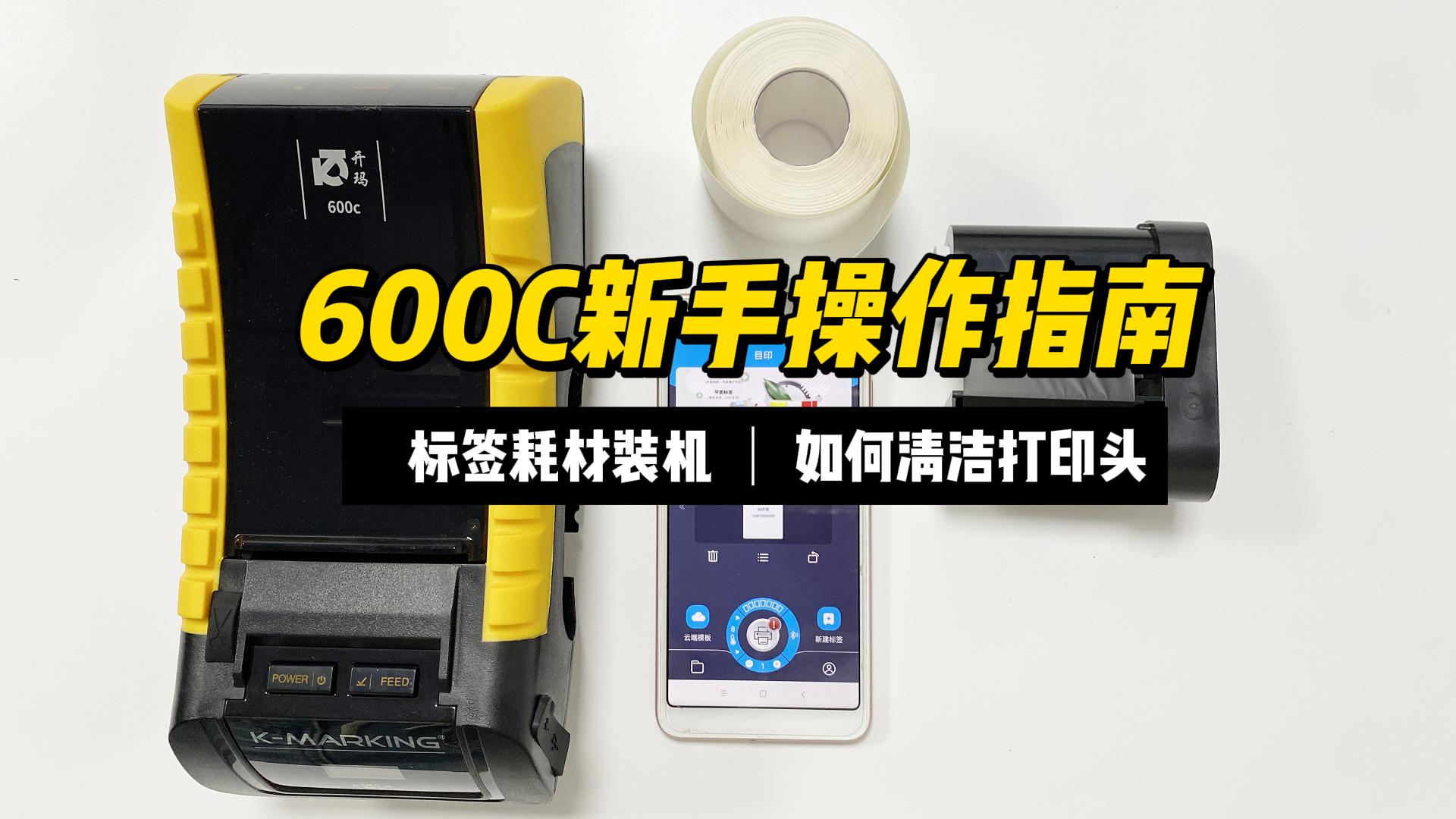600C操作視頻